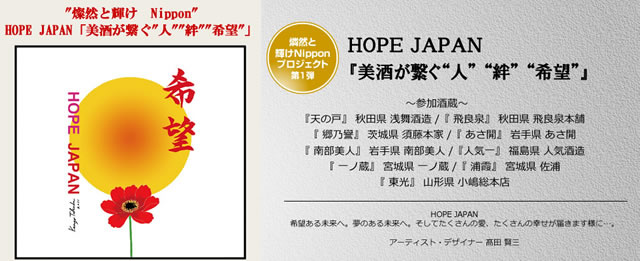 ���¢��������HOPEJAPAN