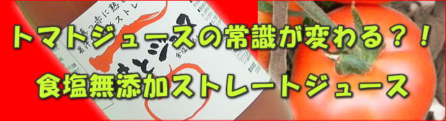 りょくけん 真っ赤に熟した「とまと」